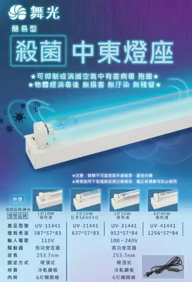 簡易型殺菌燈座